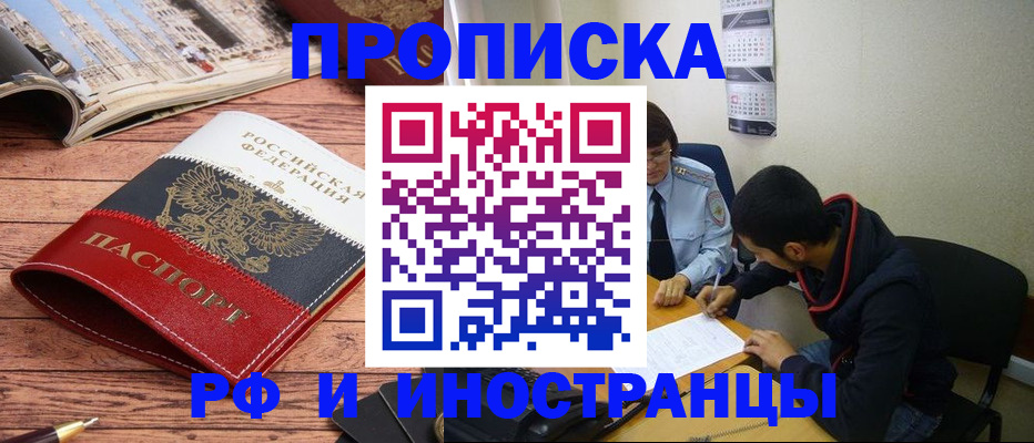 прописка для военкомата в Улан-Удэ