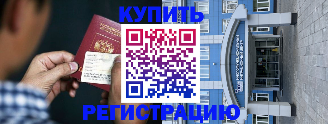 временная регистрация для всех в Улан-Удэ