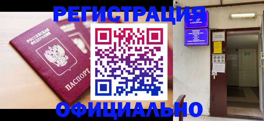 прописка иностранных граждан в Улан-Удэ
