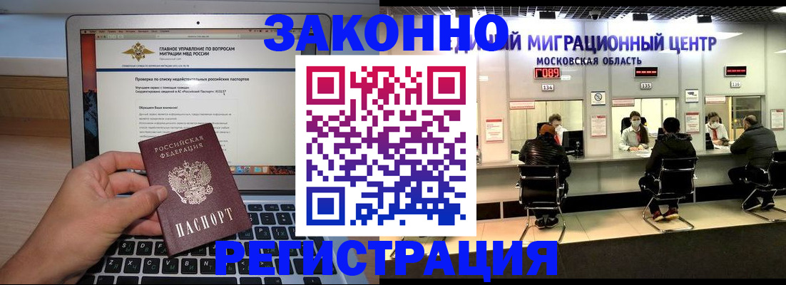 прописка штамп в Улан-Удэ