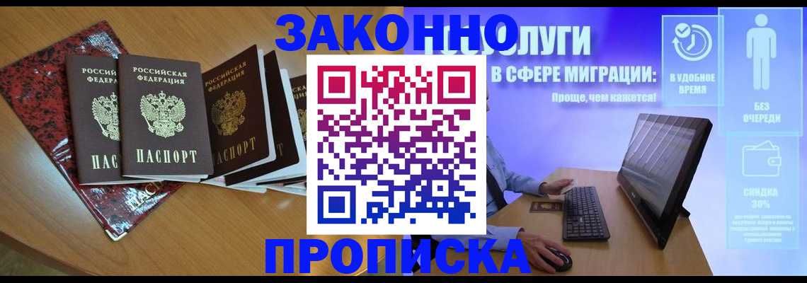 временная регистрация недорого в Улан-Удэ